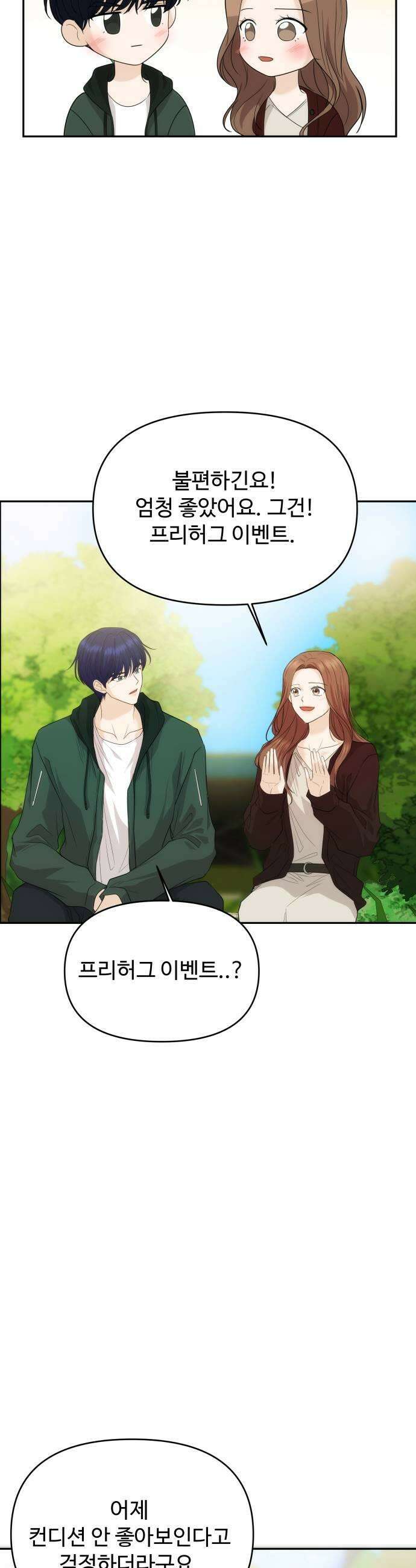 어느 날 갑자기 최애가 생겼다 45화 좋아하니까 17