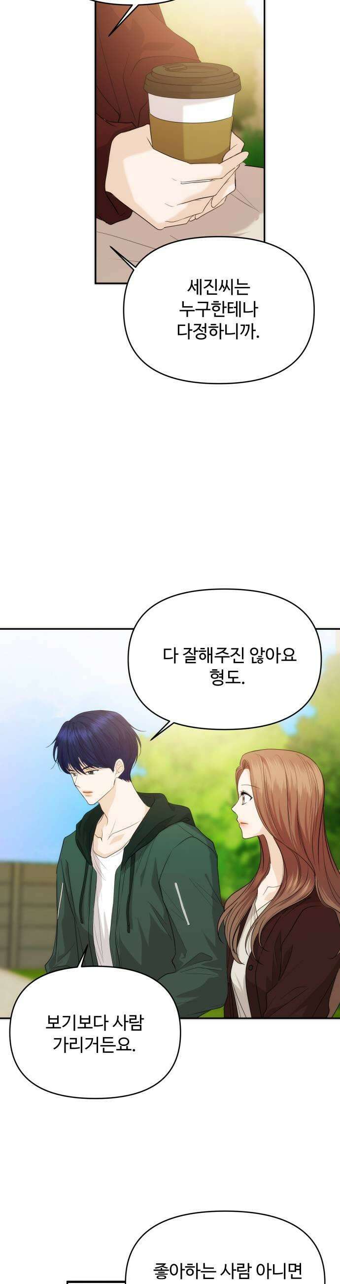 어느 날 갑자기 최애가 생겼다 45화 좋아하니까 19