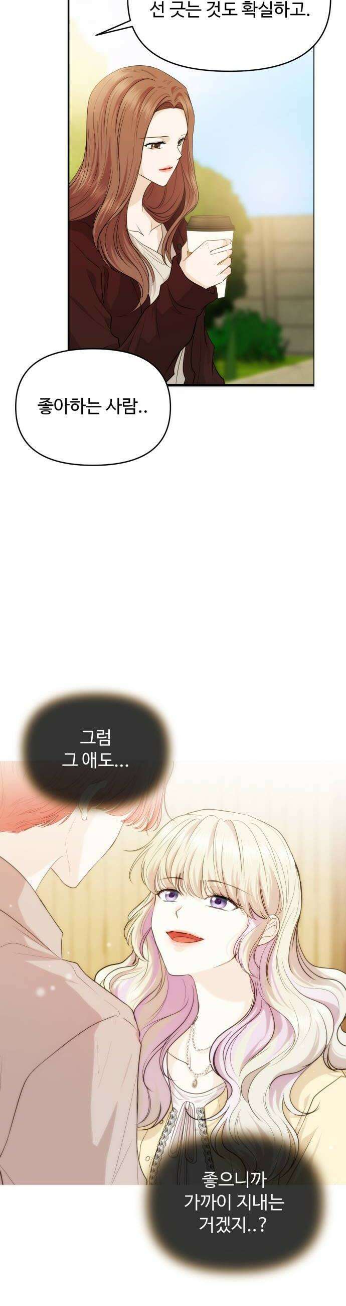 어느 날 갑자기 최애가 생겼다 45화 좋아하니까 20