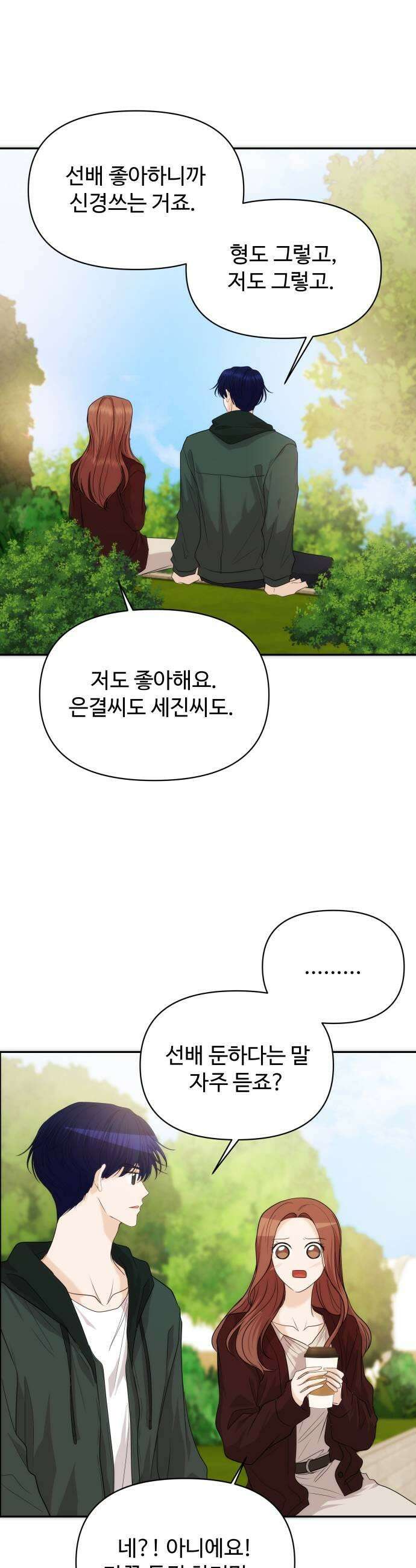 어느 날 갑자기 최애가 생겼다 45화 좋아하니까 21