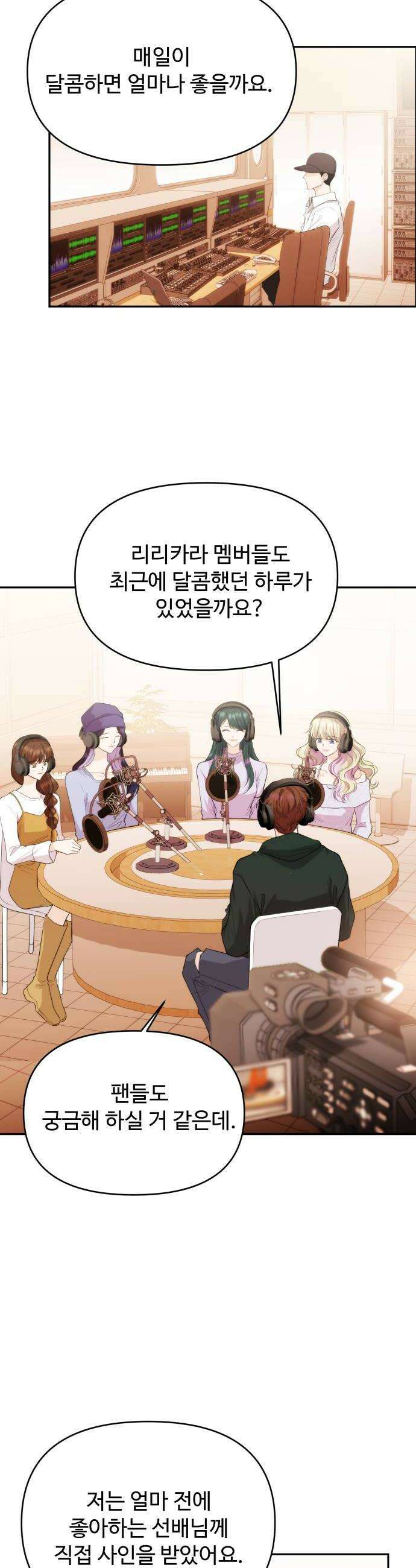 어느 날 갑자기 최애가 생겼다 45화 좋아하니까 24