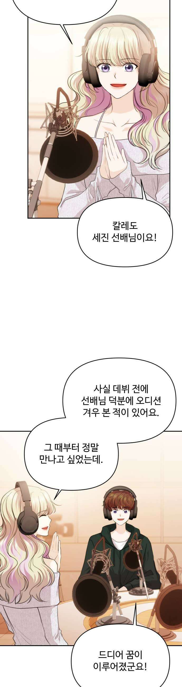 어느 날 갑자기 최애가 생겼다 45화 좋아하니까 25