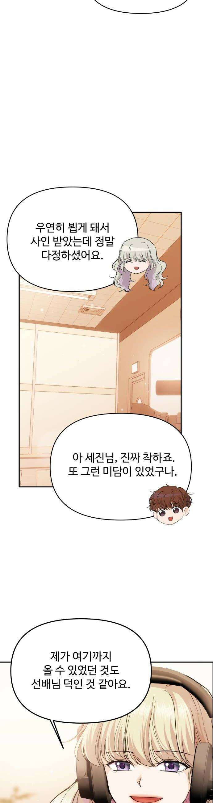 어느 날 갑자기 최애가 생겼다 45화 좋아하니까 26