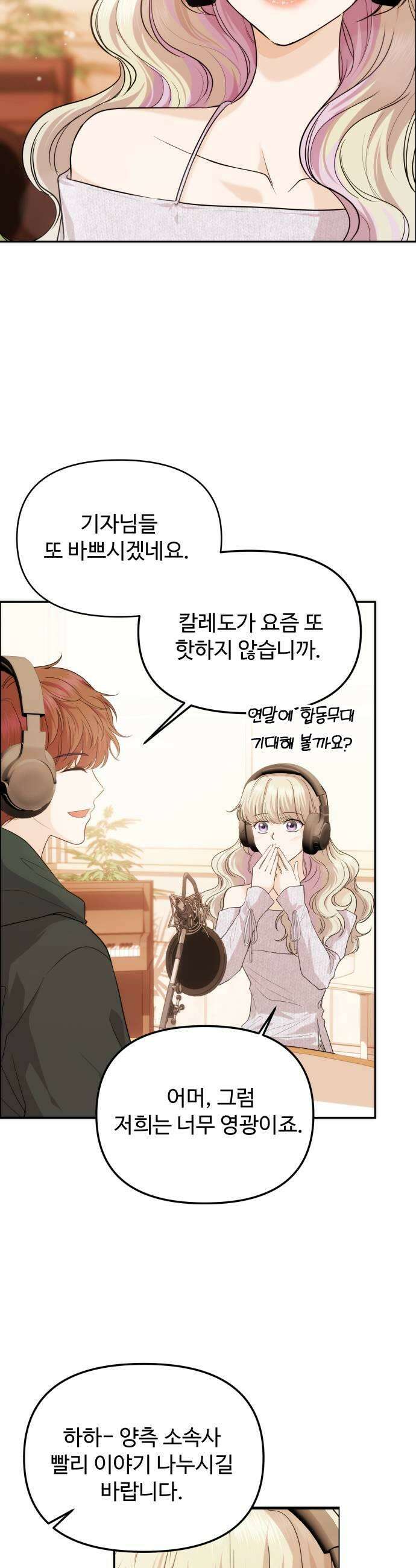 어느 날 갑자기 최애가 생겼다 45화 좋아하니까 27