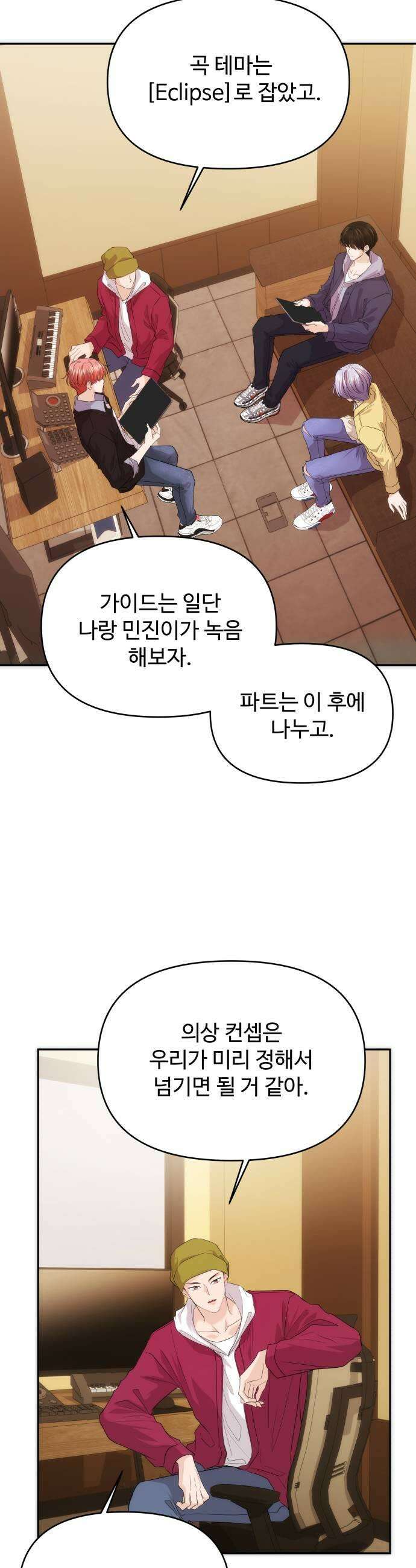 어느 날 갑자기 최애가 생겼다 45화 좋아하니까 29