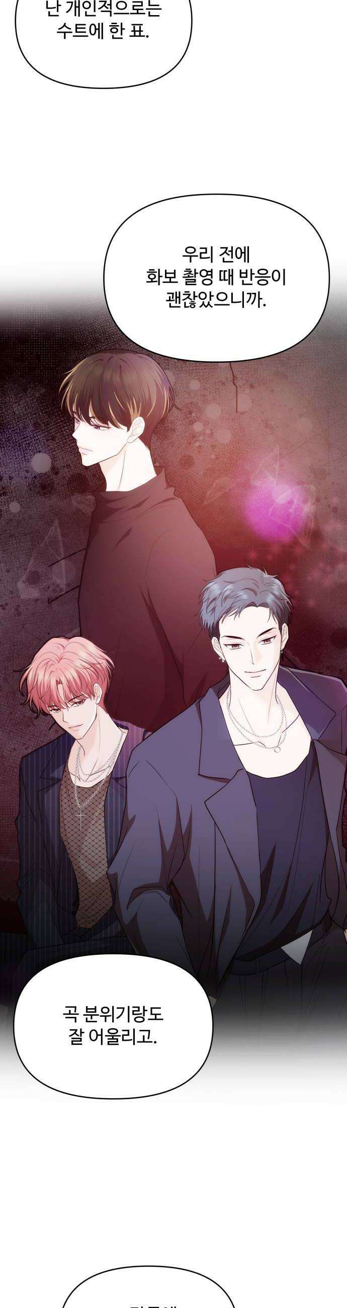 어느 날 갑자기 최애가 생겼다 45화 좋아하니까 30