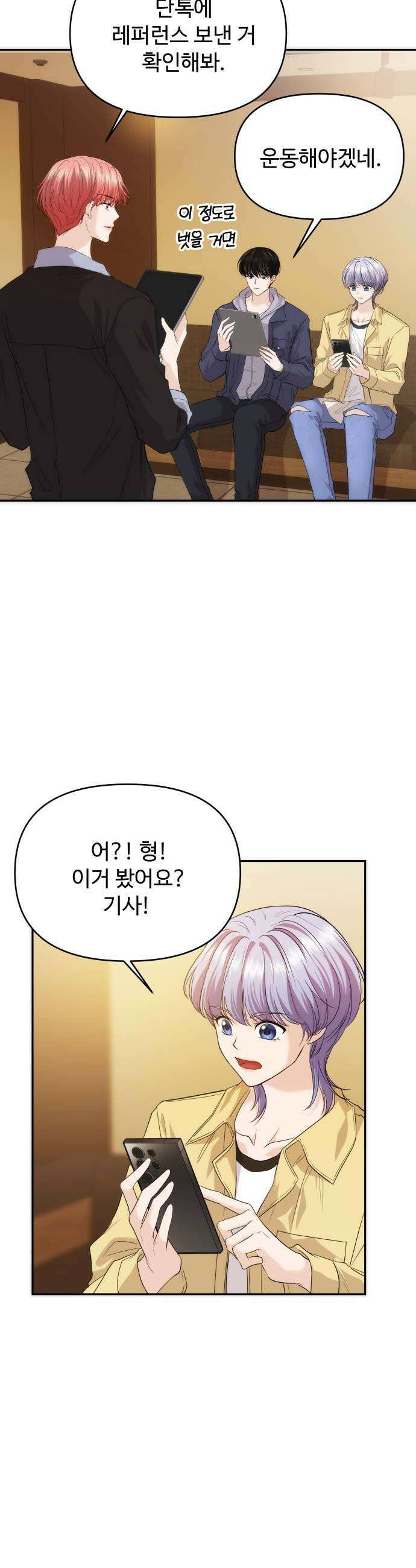 어느 날 갑자기 최애가 생겼다 45화 좋아하니까 31