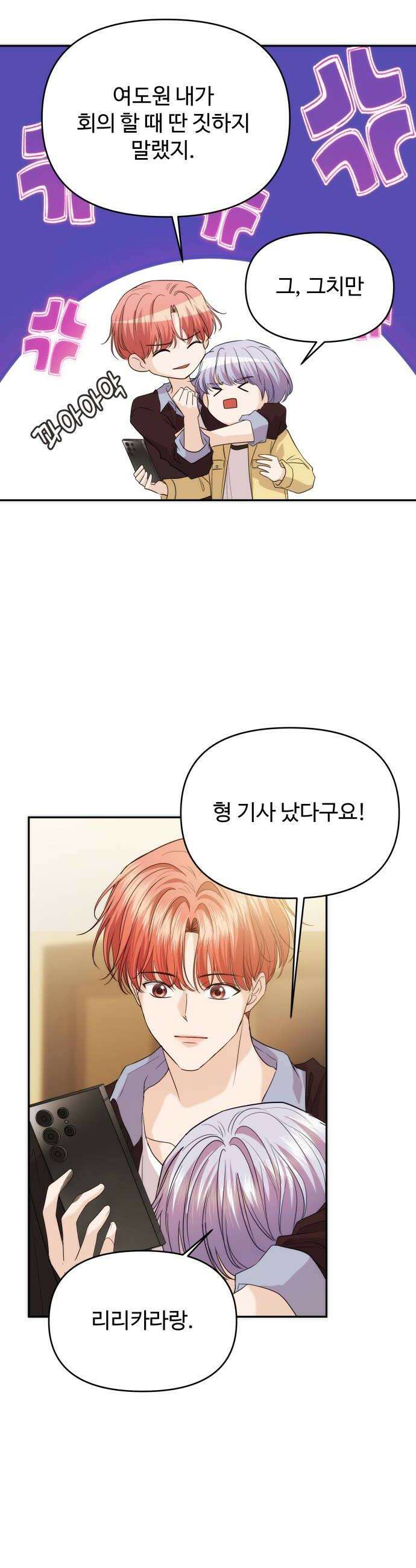 어느 날 갑자기 최애가 생겼다 45화 좋아하니까 32