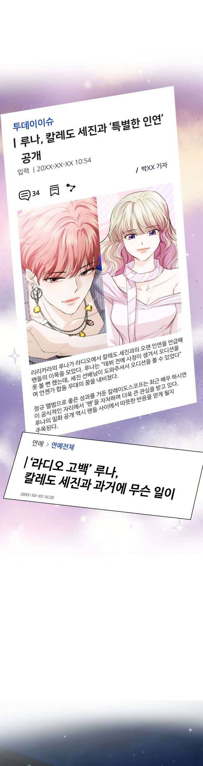 어느 날 갑자기 최애가 생겼다 45화 좋아하니까 33