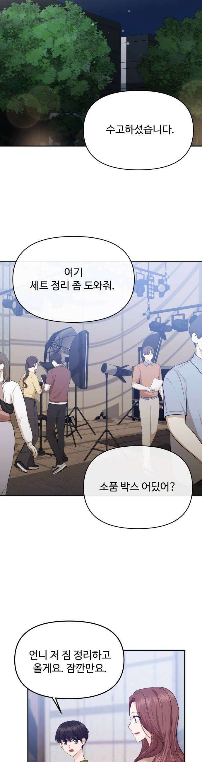 어느 날 갑자기 최애가 생겼다 45화 좋아하니까 34