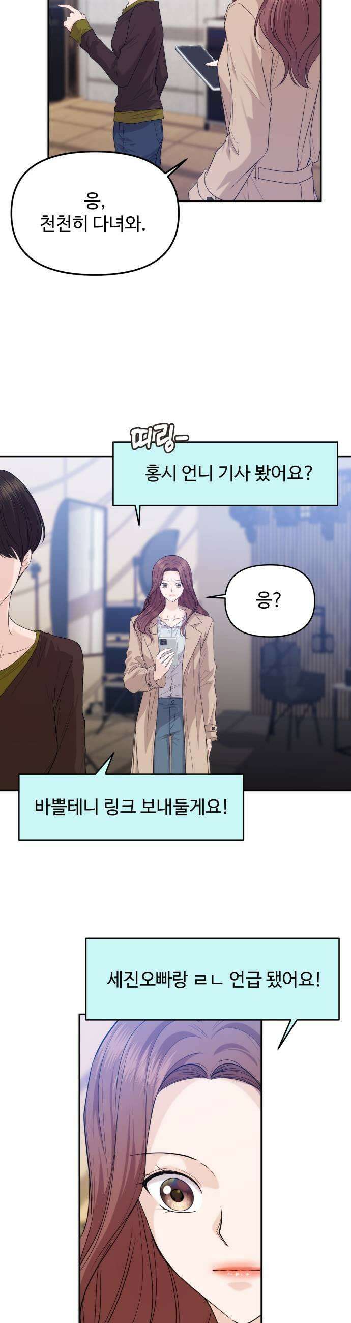 어느 날 갑자기 최애가 생겼다 45화 좋아하니까 35