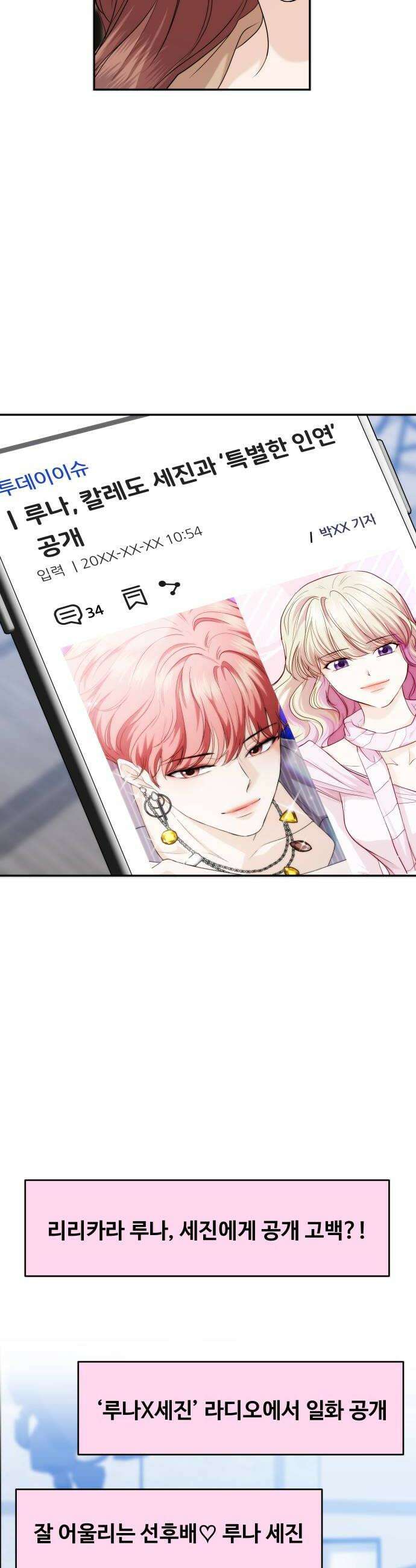 어느 날 갑자기 최애가 생겼다 45화 좋아하니까 36