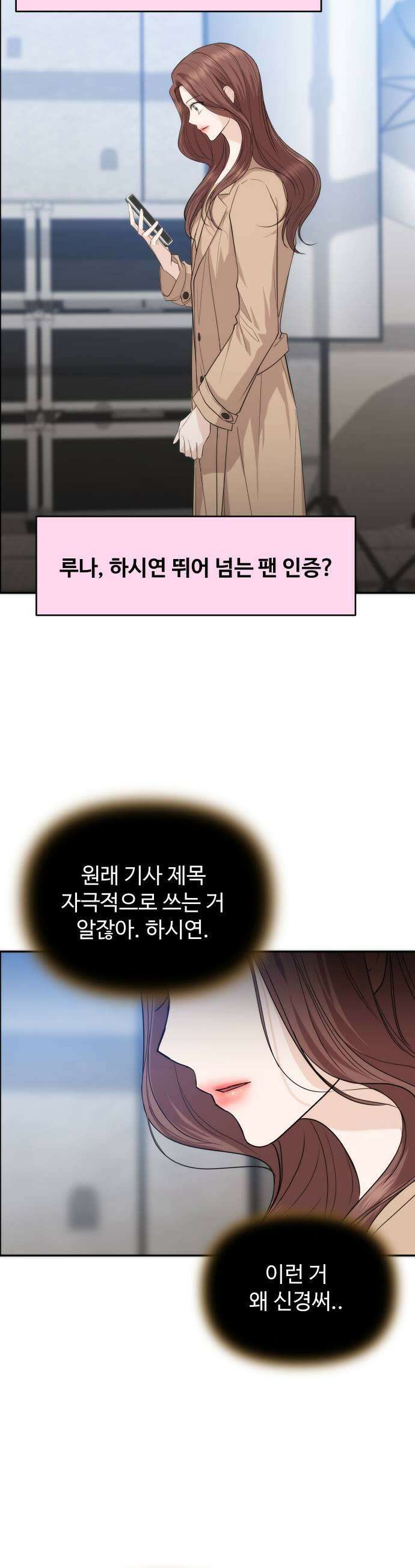 어느 날 갑자기 최애가 생겼다 45화 좋아하니까 37