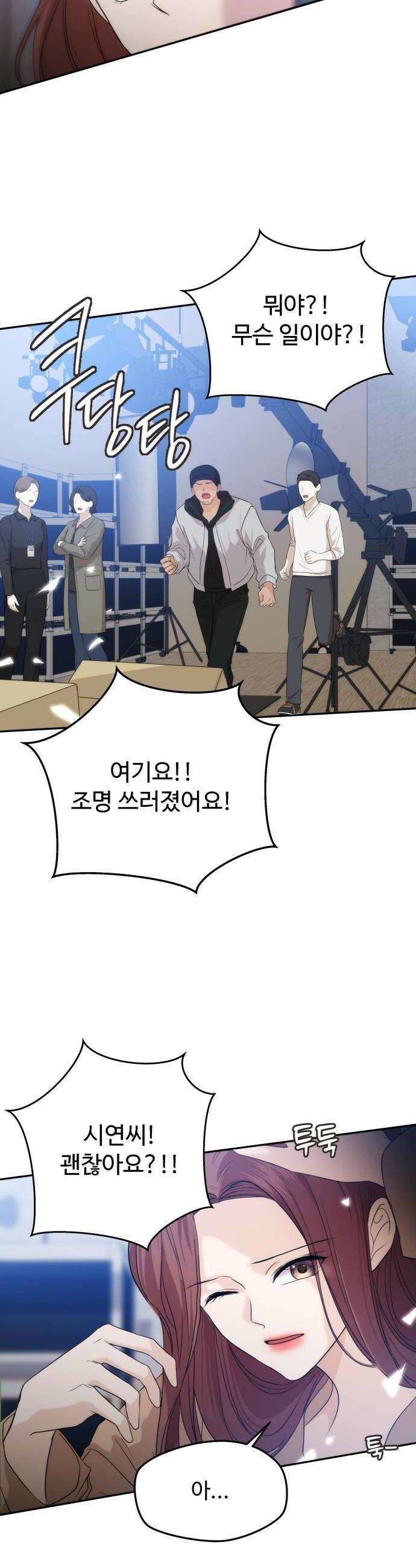 어느 날 갑자기 최애가 생겼다 45화 좋아하니까 40