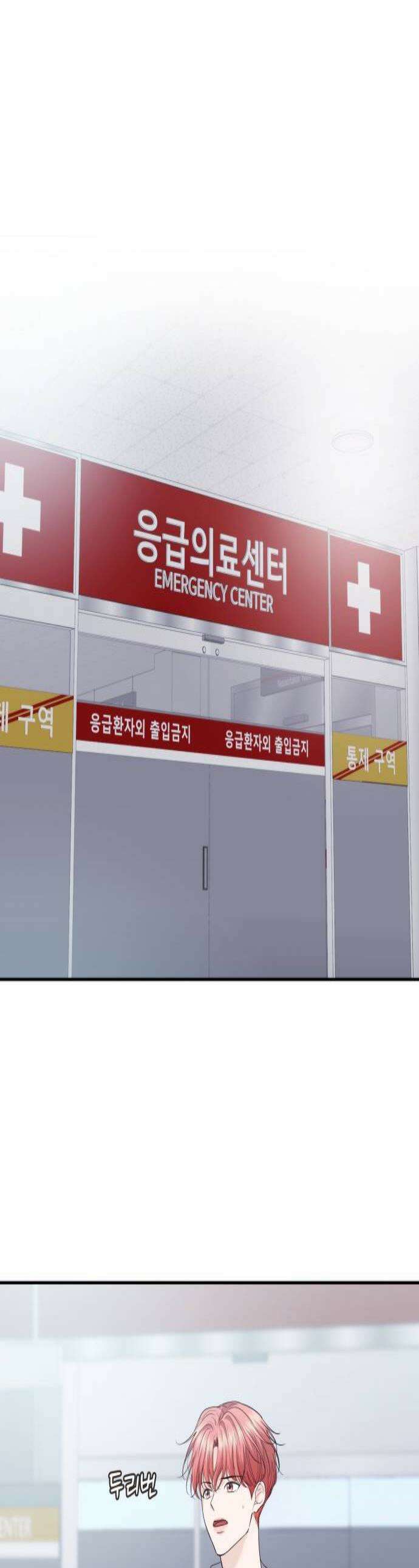 어느 날 갑자기 최애가 생겼다 46화 기대도 돼요 1