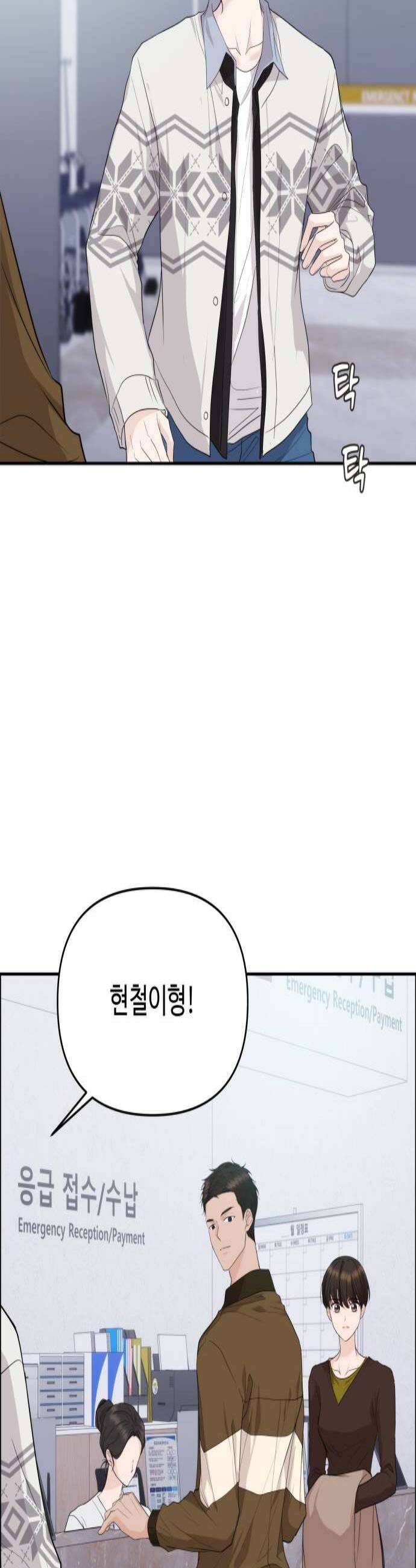 어느 날 갑자기 최애가 생겼다 46화 기대도 돼요 2