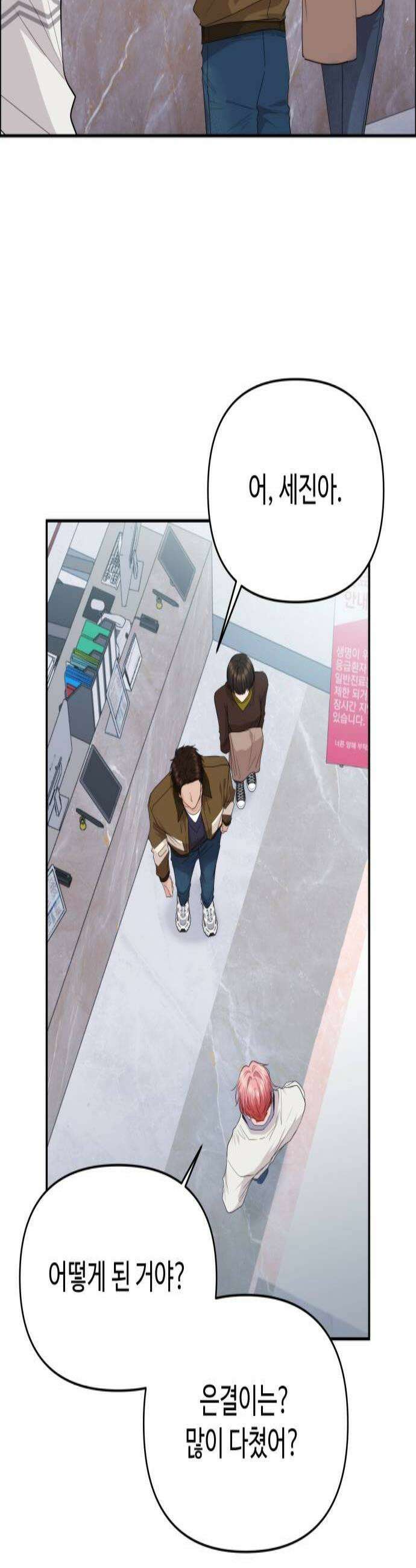어느 날 갑자기 최애가 생겼다 46화 기대도 돼요 3