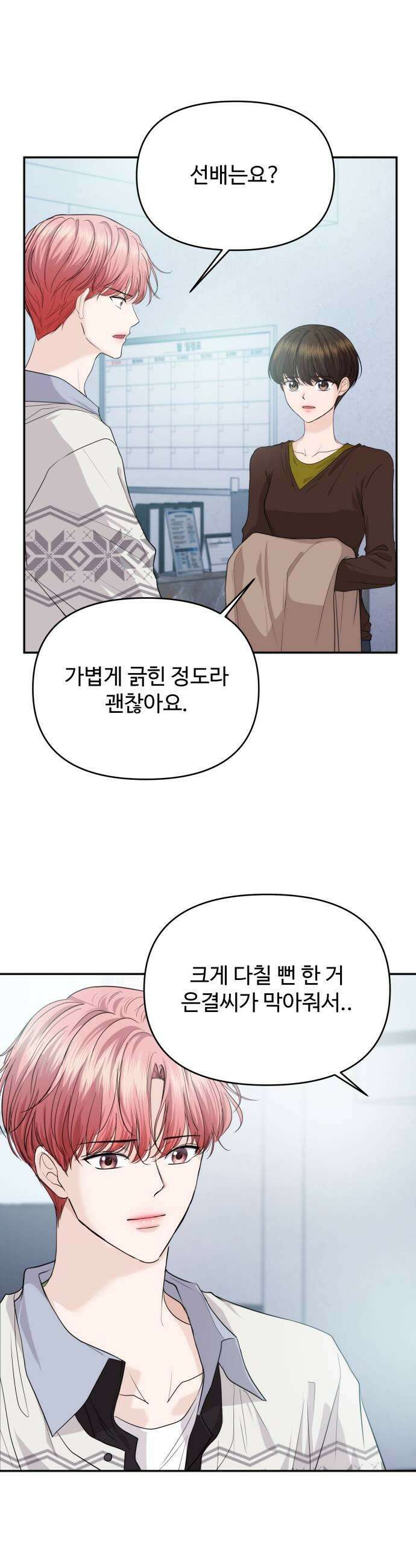 어느 날 갑자기 최애가 생겼다 46화 기대도 돼요 5
