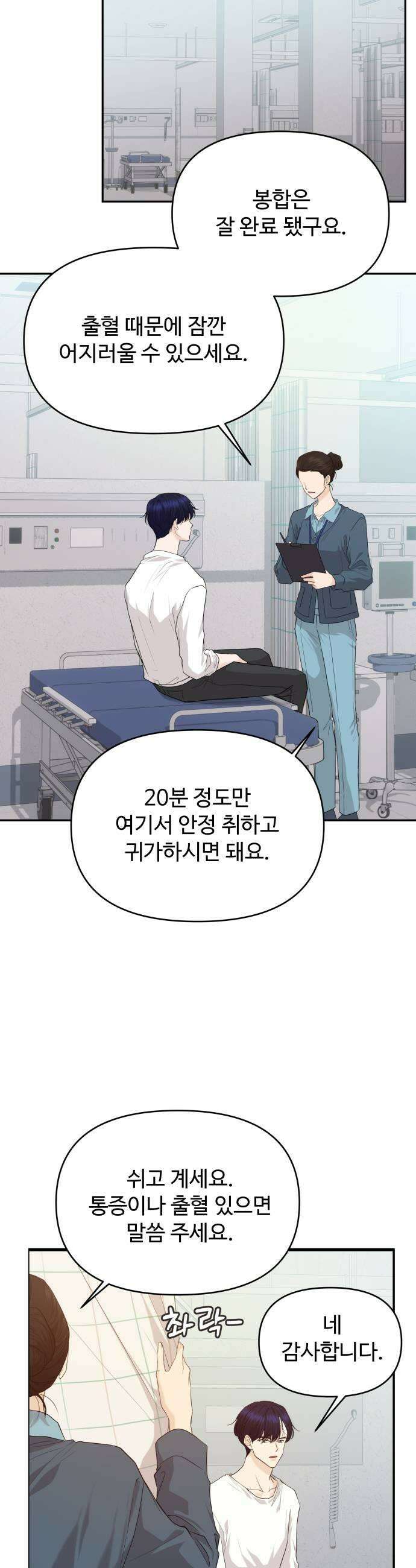 어느 날 갑자기 최애가 생겼다 46화 기대도 돼요 7