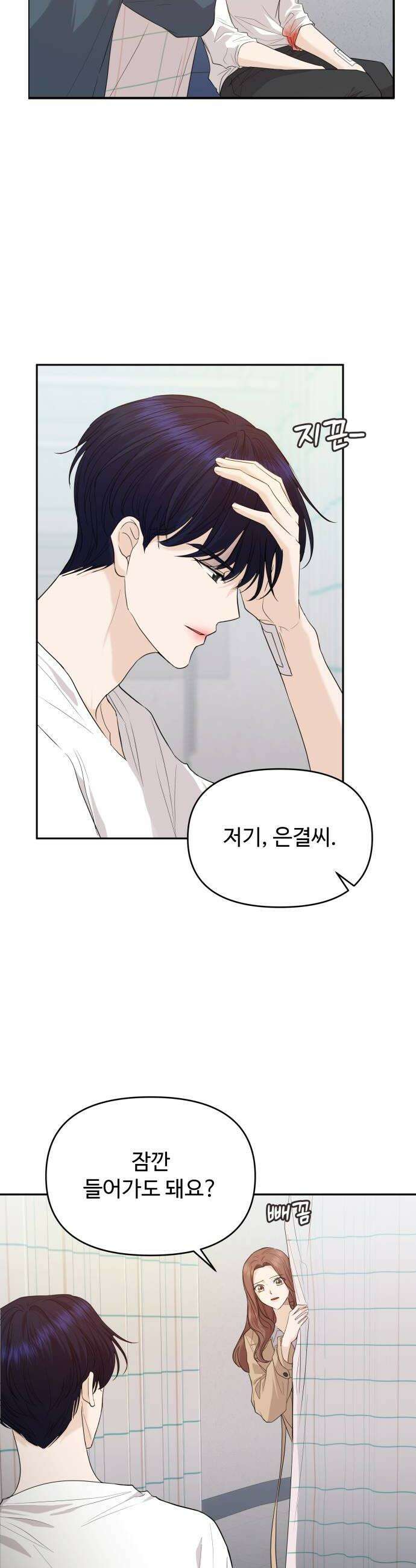어느 날 갑자기 최애가 생겼다 46화 기대도 돼요 8
