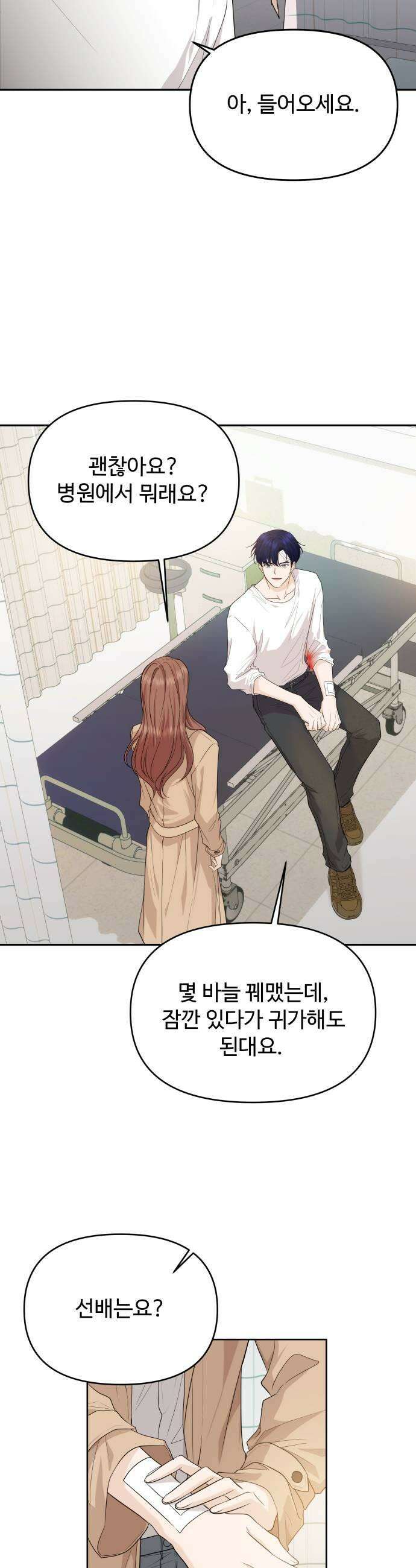 어느 날 갑자기 최애가 생겼다 46화 기대도 돼요 9