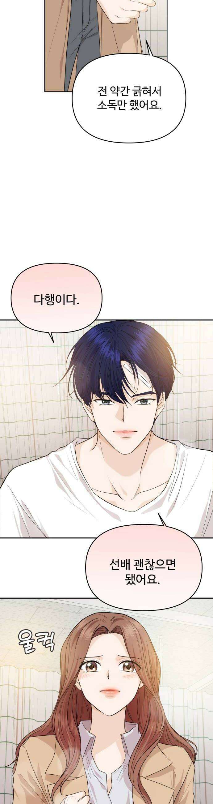 어느 날 갑자기 최애가 생겼다 46화 기대도 돼요 10