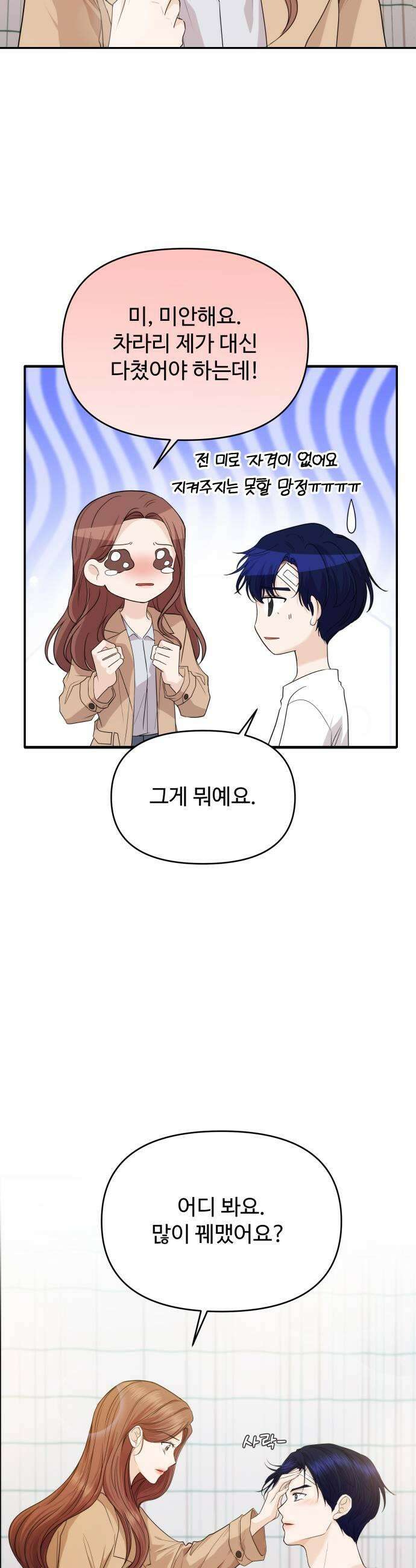 어느 날 갑자기 최애가 생겼다 46화 기대도 돼요 11