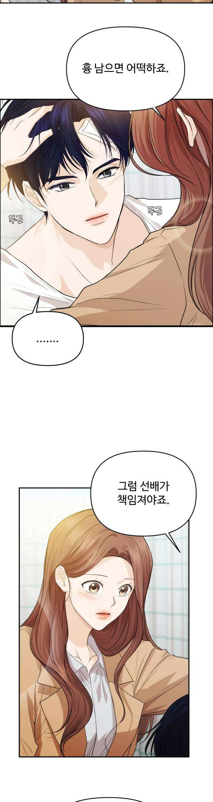 어느 날 갑자기 최애가 생겼다 46화 기대도 돼요 13