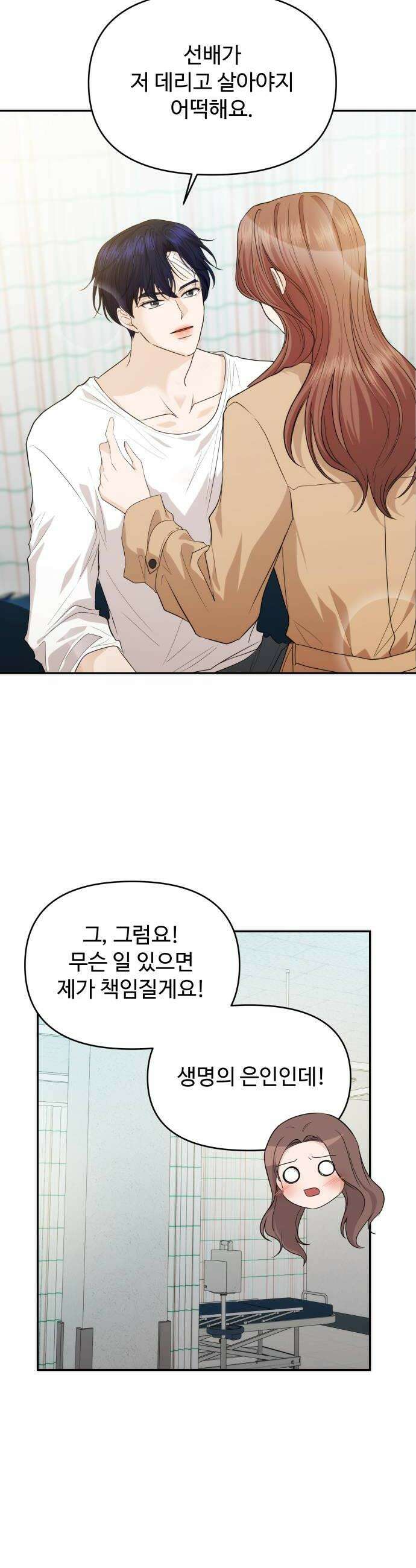 어느 날 갑자기 최애가 생겼다 46화 기대도 돼요 14