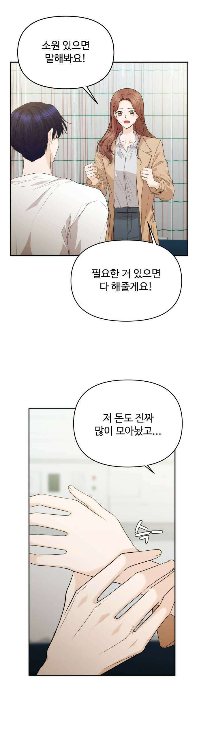 어느 날 갑자기 최애가 생겼다 46화 기대도 돼요 15