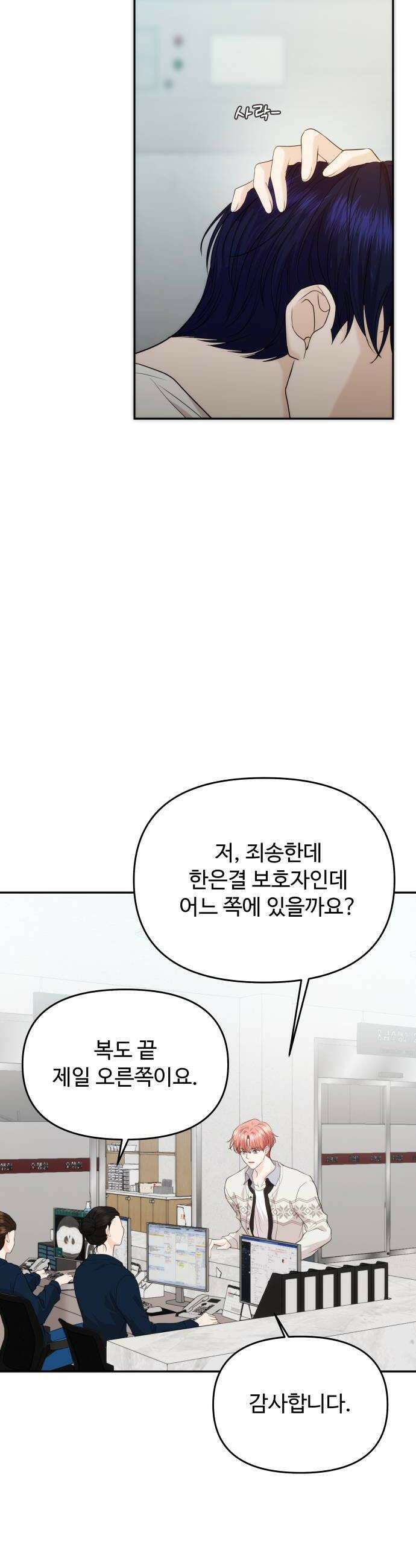 어느 날 갑자기 최애가 생겼다 46화 기대도 돼요 18