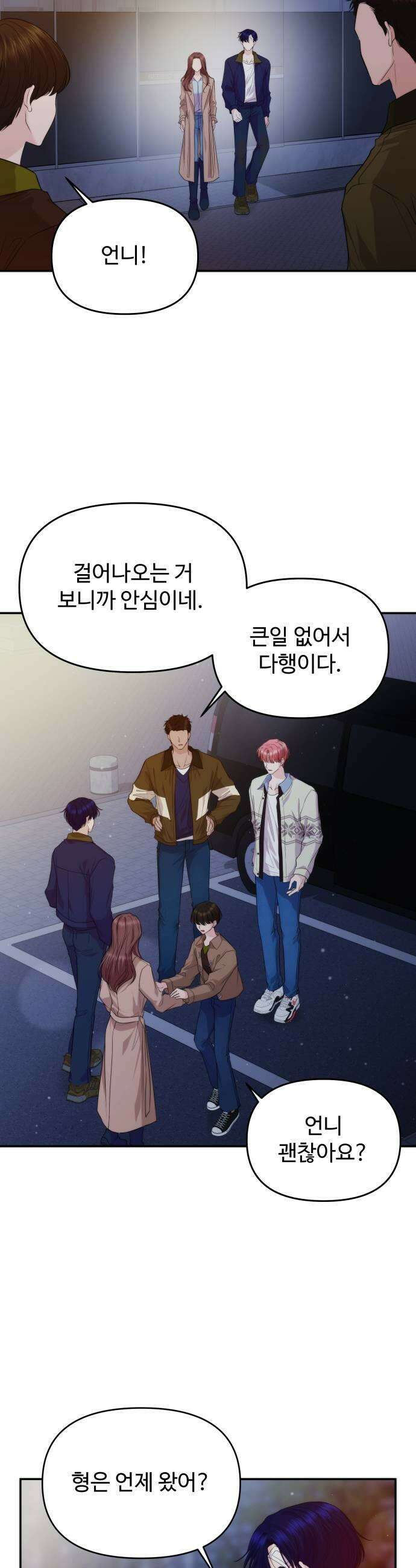어느 날 갑자기 최애가 생겼다 46화 기대도 돼요 23