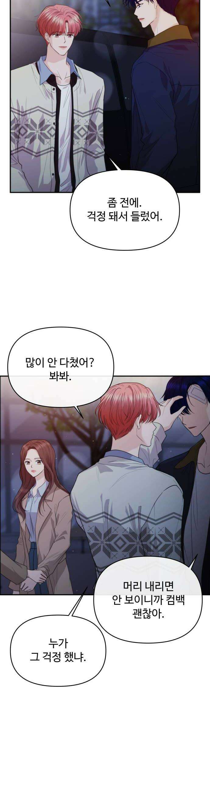 어느 날 갑자기 최애가 생겼다 46화 기대도 돼요 24