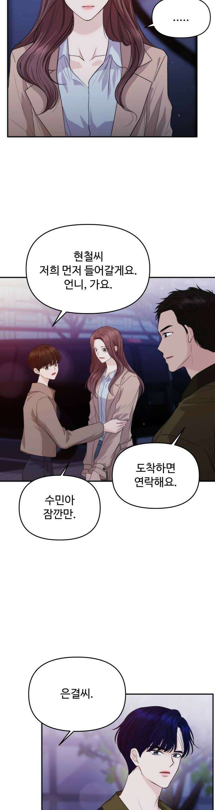 어느 날 갑자기 최애가 생겼다 46화 기대도 돼요 26