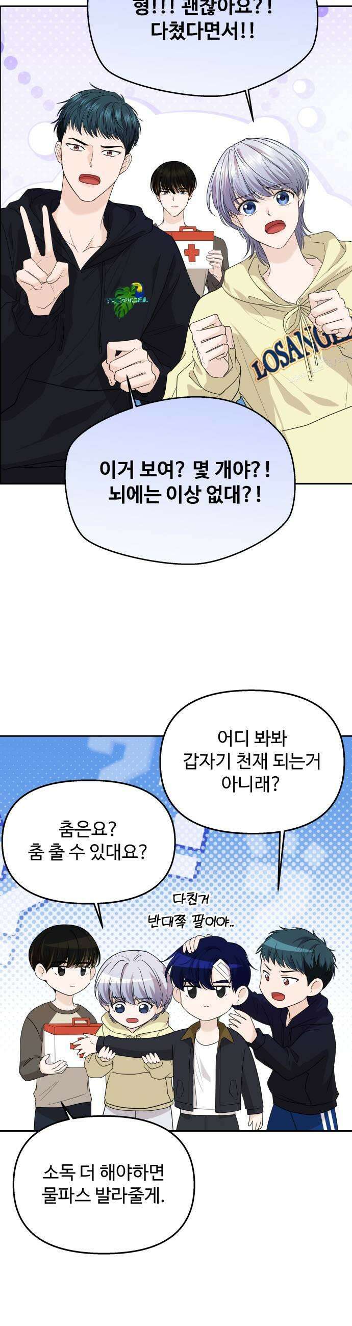 어느 날 갑자기 최애가 생겼다 46화 기대도 돼요 29