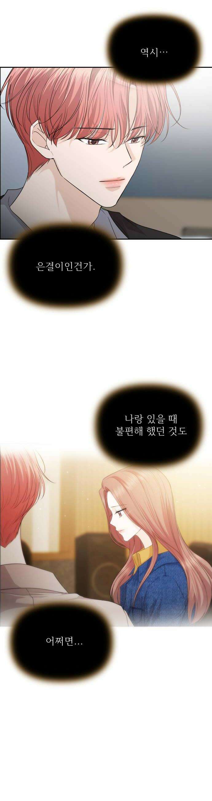 어느 날 갑자기 최애가 생겼다 46화 기대도 돼요 32