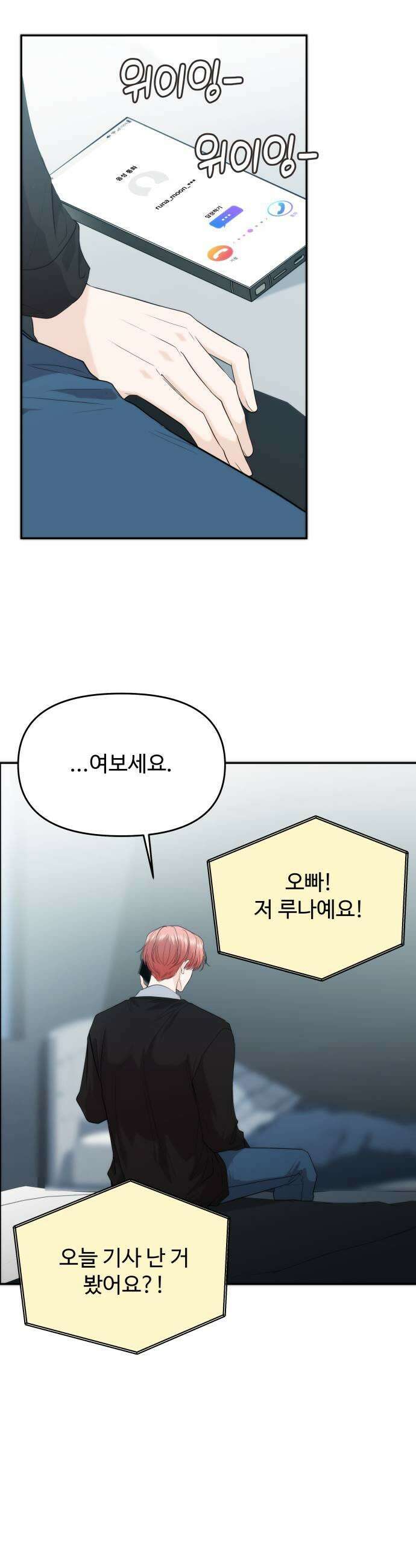 어느 날 갑자기 최애가 생겼다 46화 기대도 돼요 33