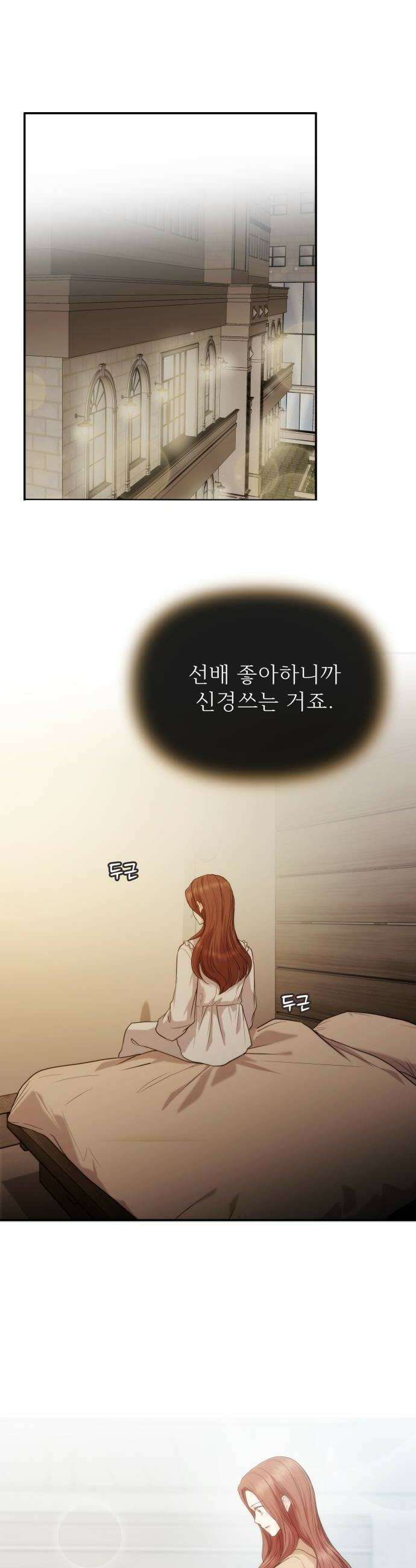 어느 날 갑자기 최애가 생겼다 46화 기대도 돼요 38