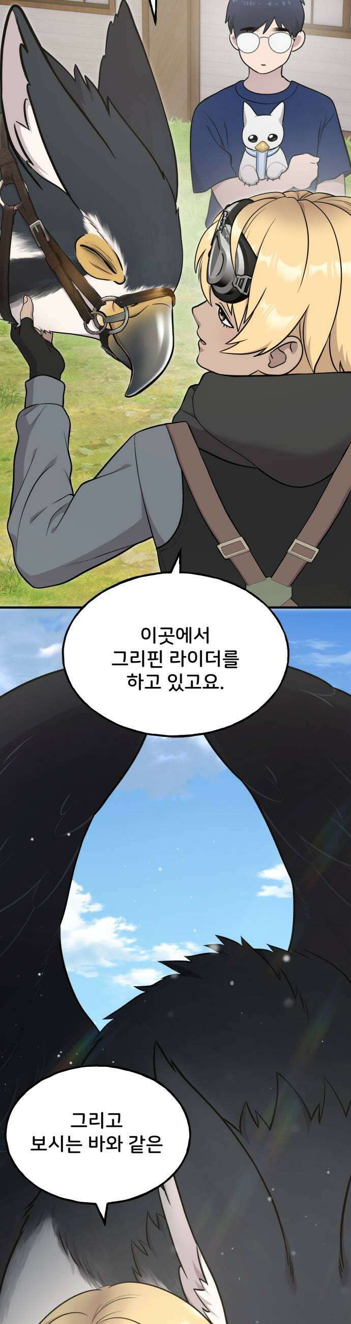안녕 오목눈이 그리핀! 24화뜨겁고 푹신 9