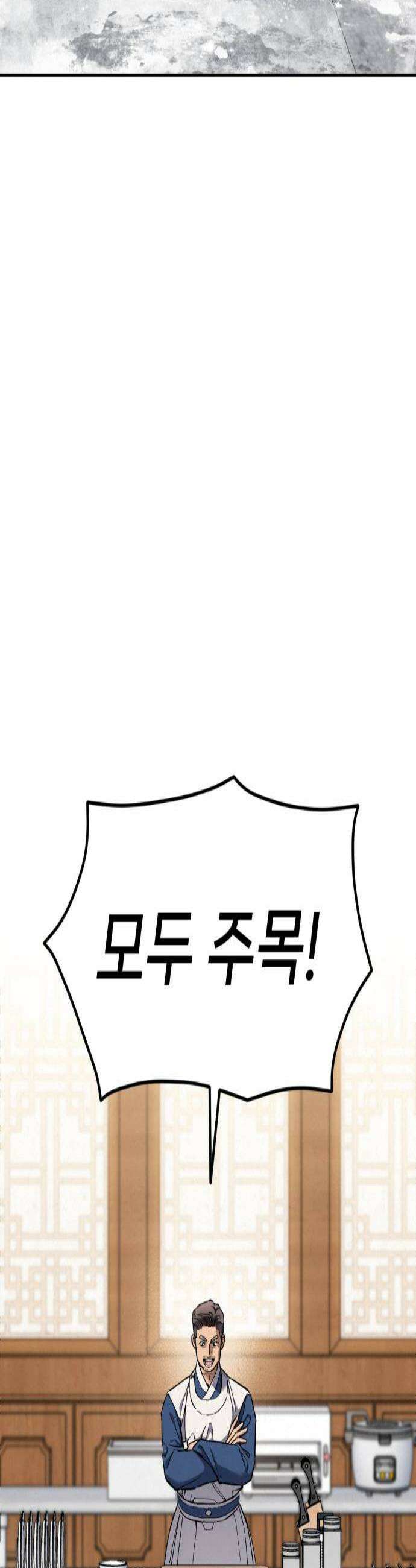신의 요리 42화  본선 1경기 조화9 2
