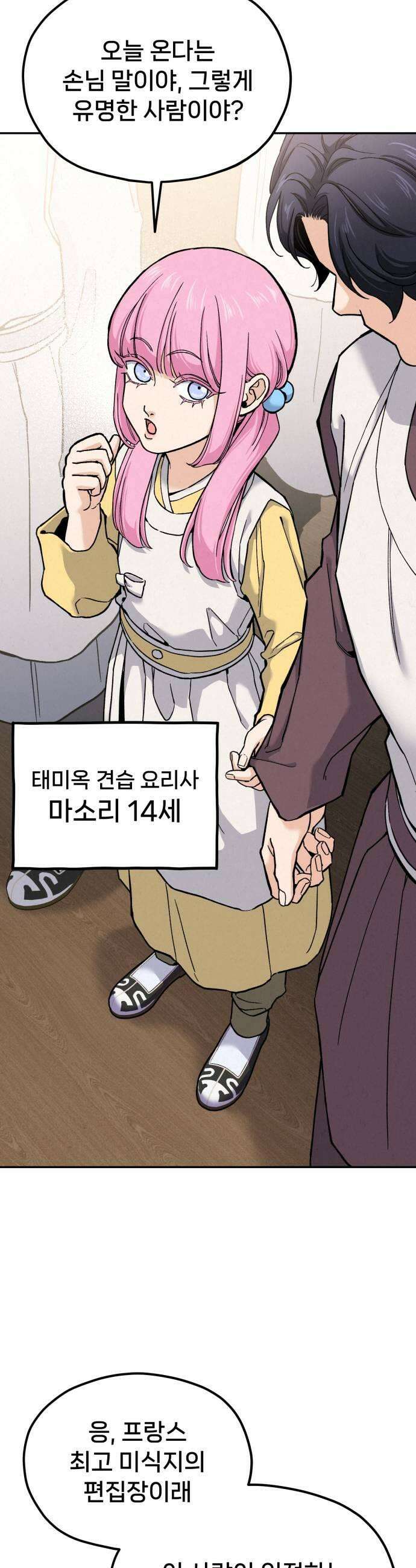 신의 요리 42화  본선 1경기 조화9 7