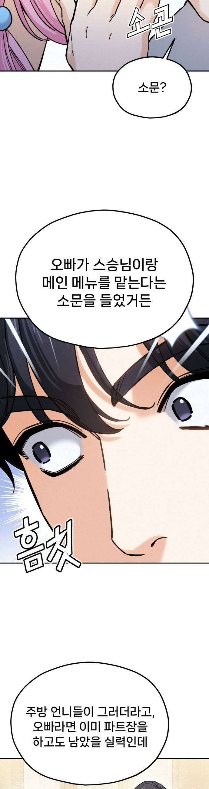신의 요리 42화  본선 1경기 조화9 9