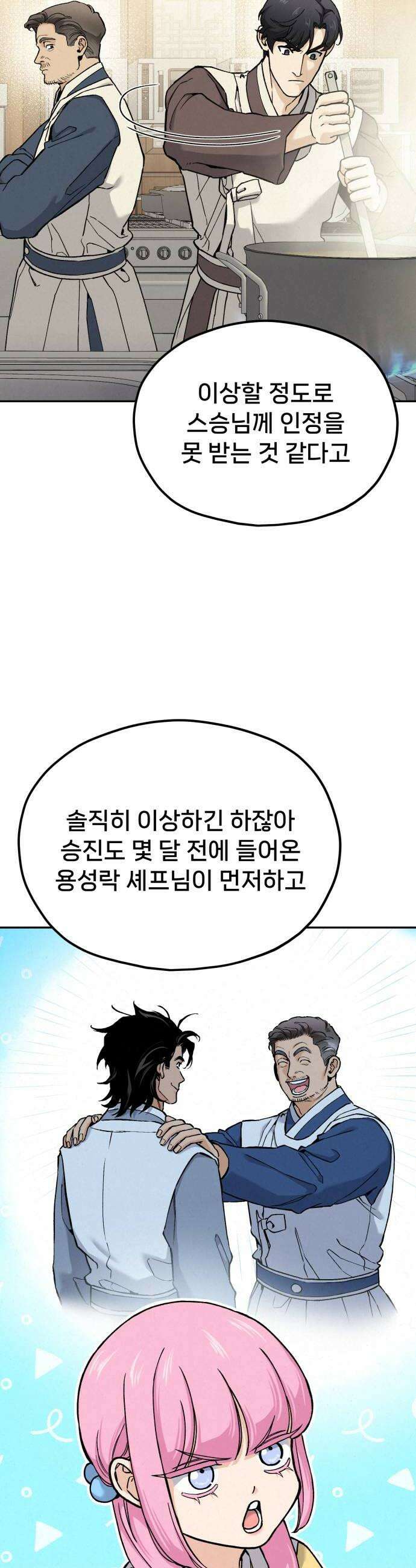 신의 요리 42화  본선 1경기 조화9 10