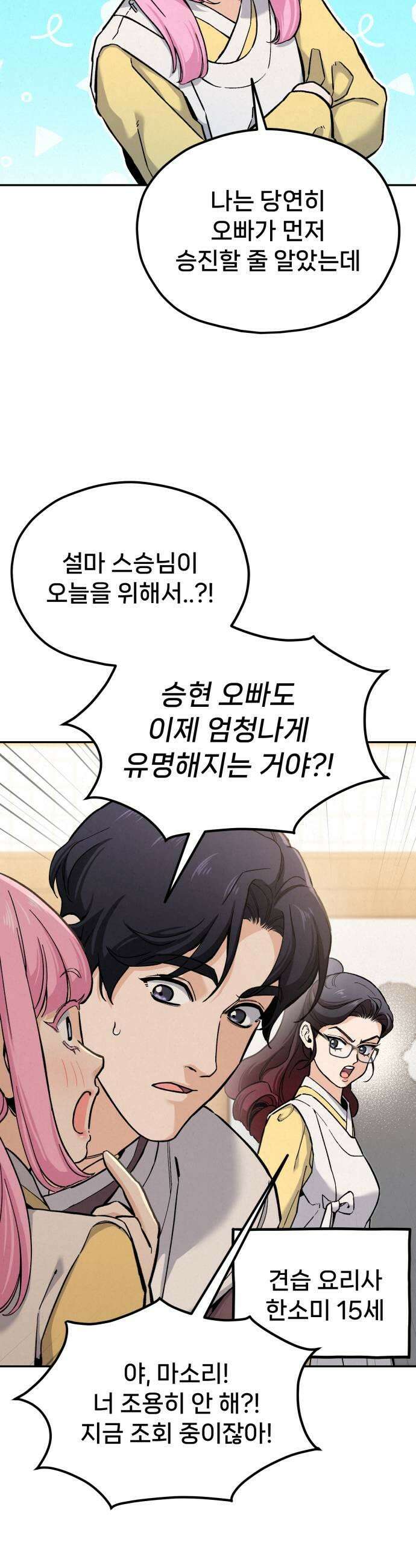 신의 요리 42화  본선 1경기 조화9 11