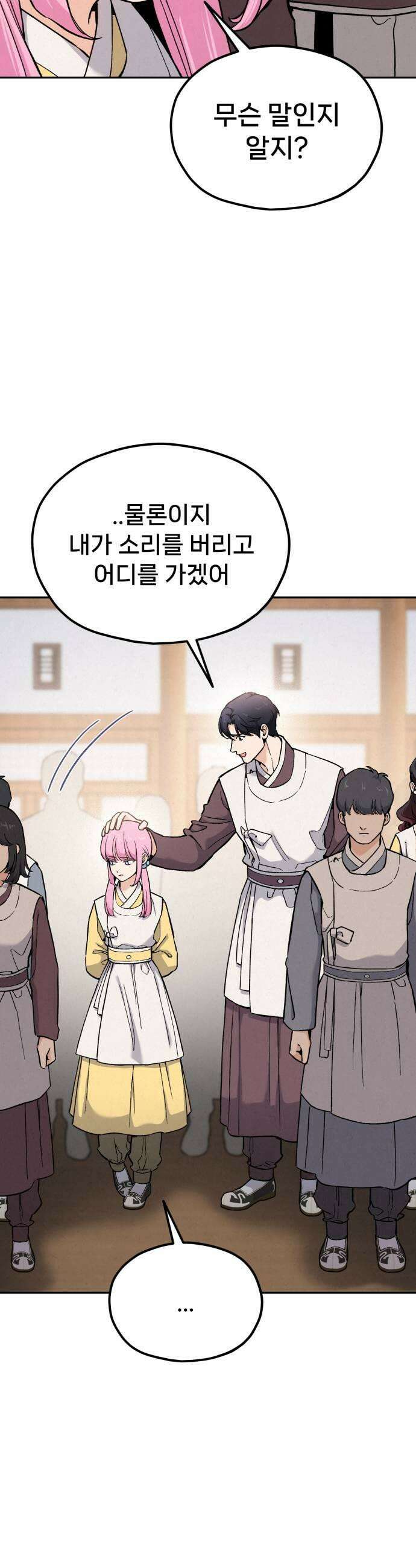 신의 요리 42화  본선 1경기 조화9 15