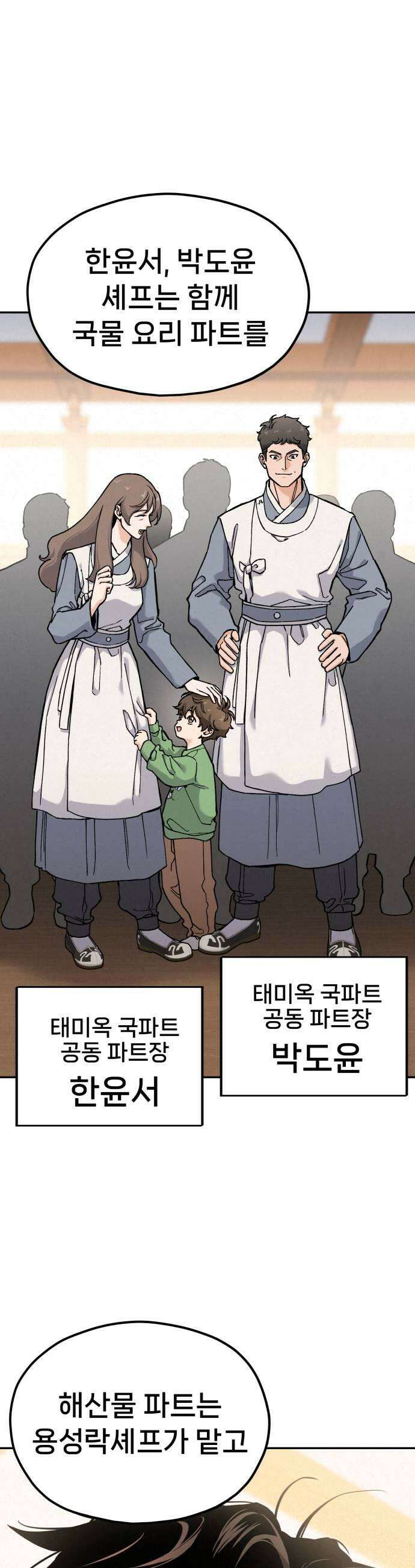 신의 요리 42화  본선 1경기 조화9 21