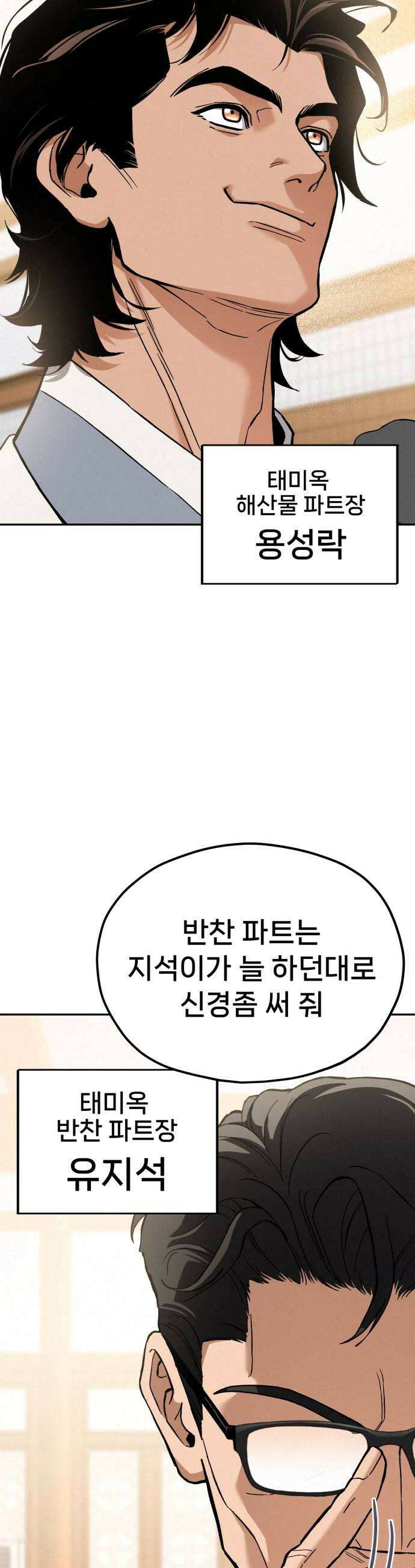 신의 요리 42화  본선 1경기 조화9 22