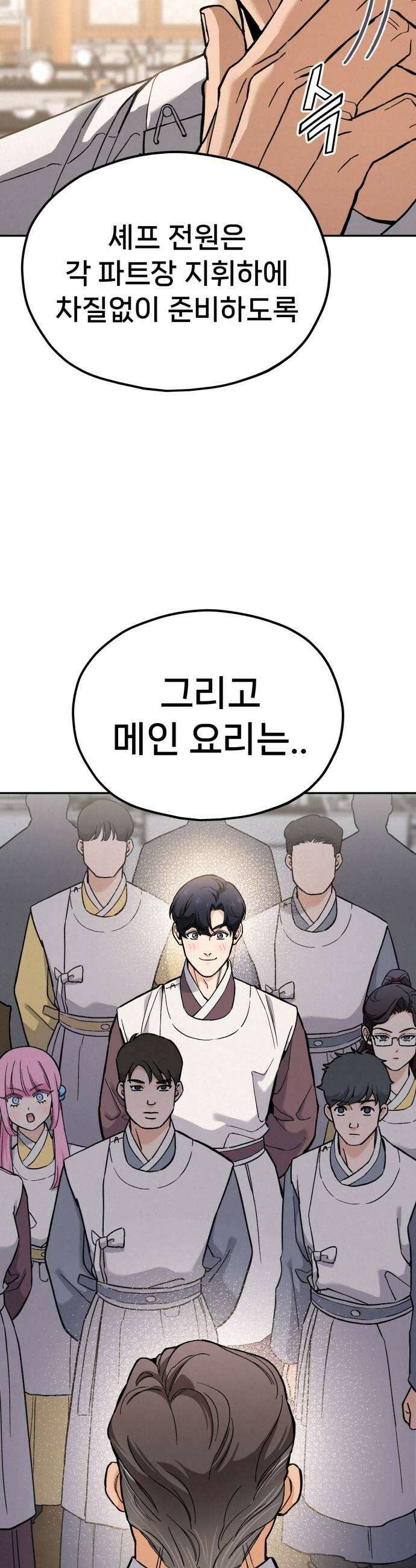 신의 요리 42화  본선 1경기 조화9 23