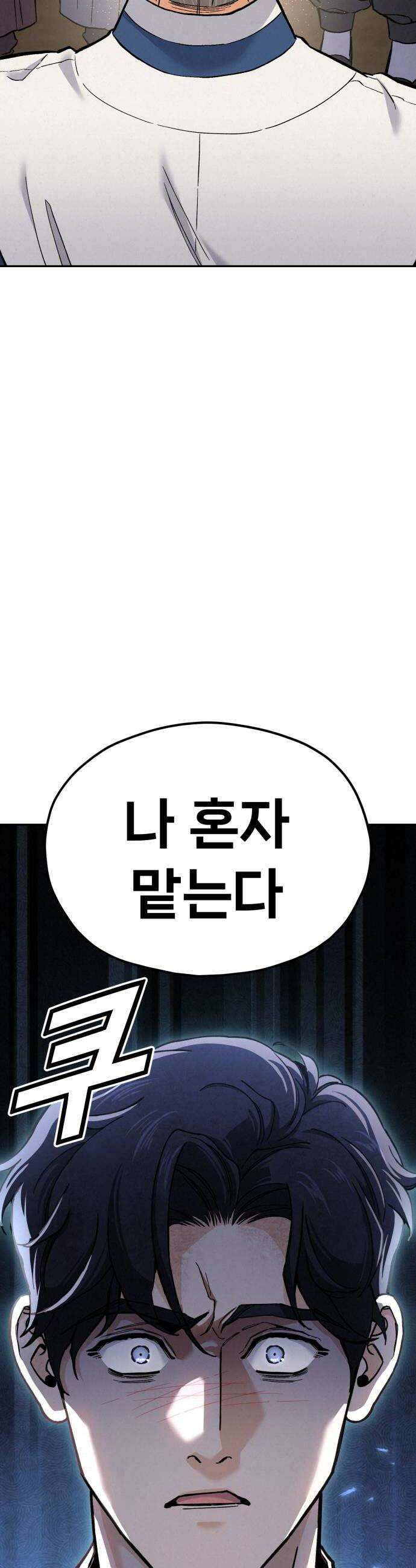 신의 요리 42화  본선 1경기 조화9 24