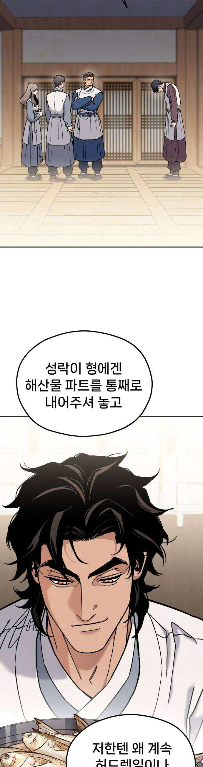 신의 요리 42화  본선 1경기 조화9 28